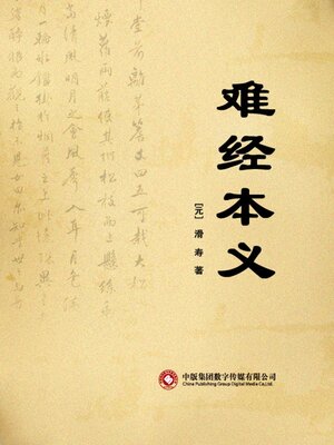 意釈神農本草経 増補第三版 築地書館 本